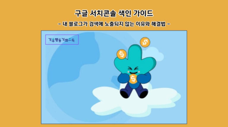 걷기만 해도 돈이? 기후행동 기회소득 가입방법과 사용법 총정리!