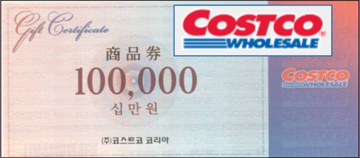 코스트코 상품권