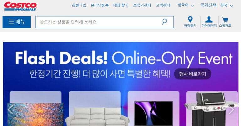 코스트코 홈페이지, 온라인